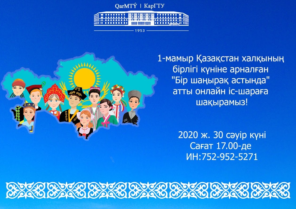 Казахстан народ для детей